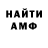 МЕТАМФЕТАМИН Methamphetamine Anton Fedrov