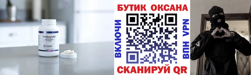 БУТИРАТ Butirat  Кропоткин 