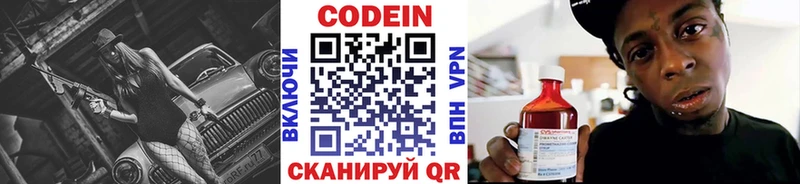 Codein напиток Lean (лин) Кропоткин